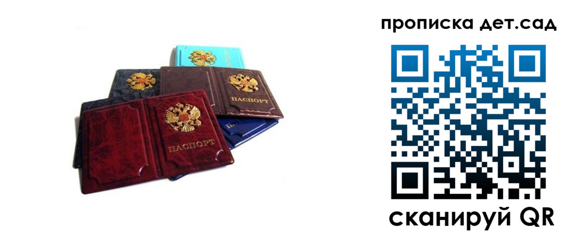 прописка законно в Шумихе