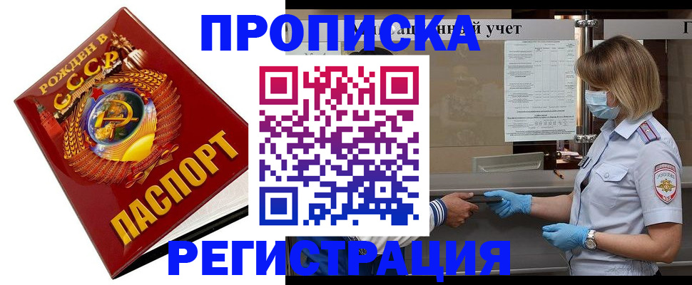 прописка штамп в Шумихе