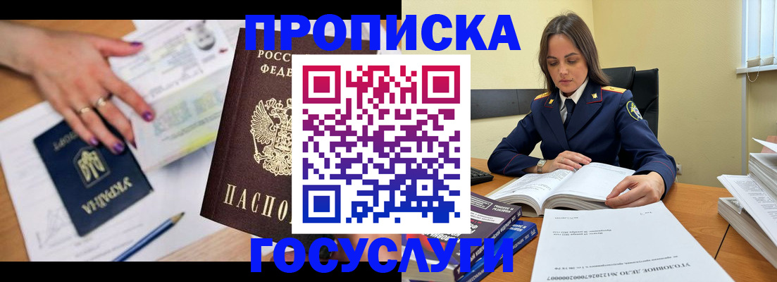 прописка для школы в Шумихе