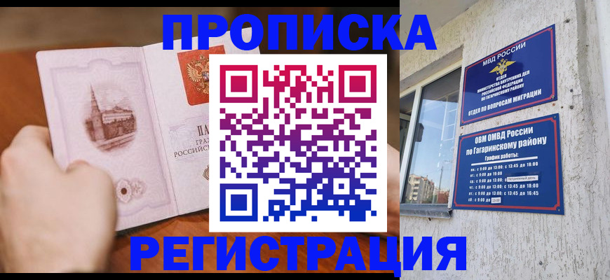 прописка гарантия в Шумихе